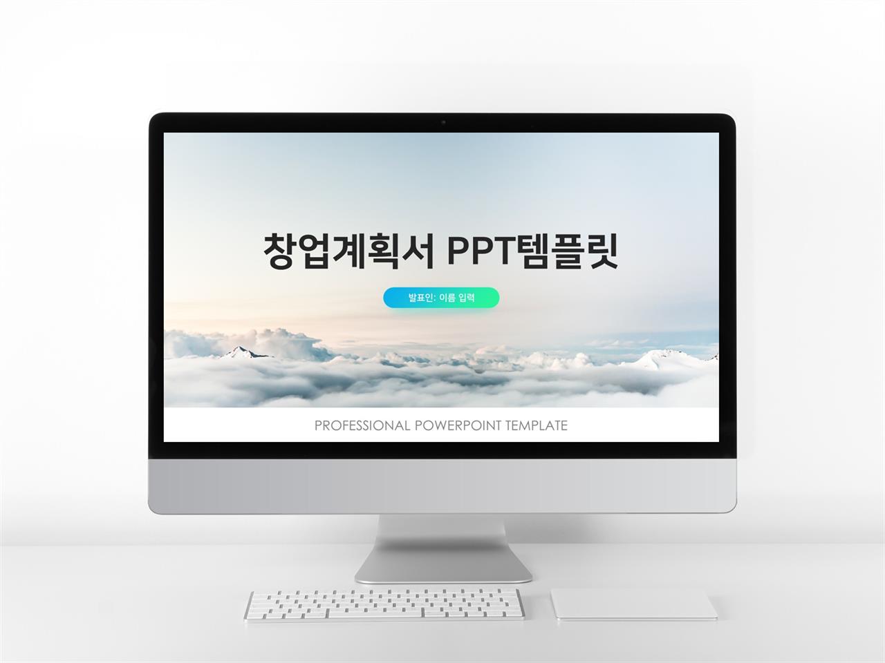 사업계획서 청색 패션느낌 매력적인 피피티템플릿 제작 미리보기