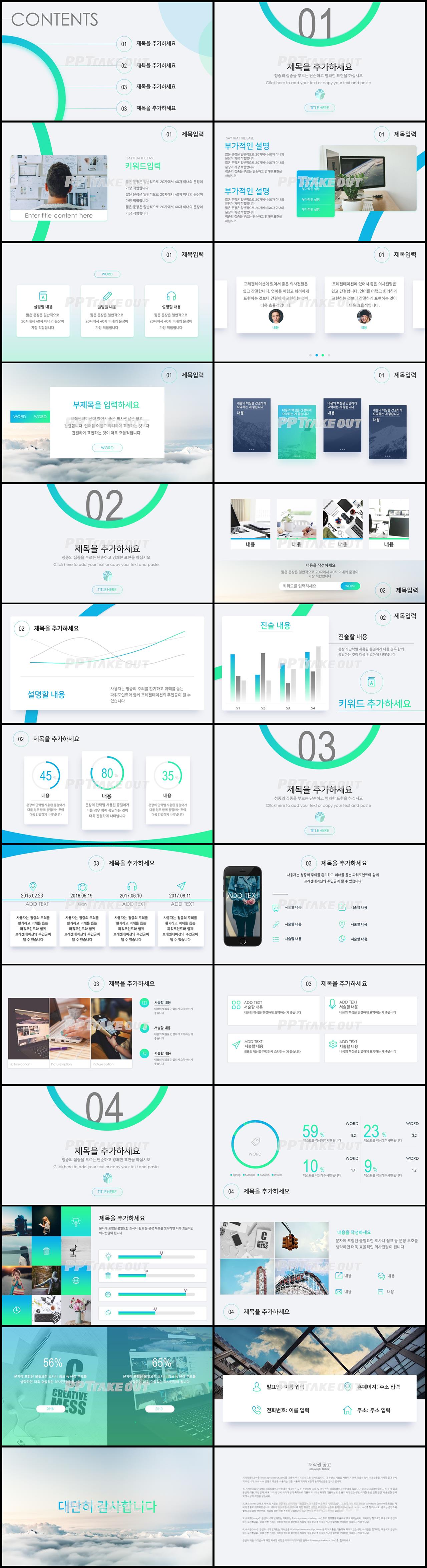 사업계획서 청색 패션느낌 매력적인 피피티템플릿 제작 상세보기