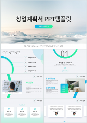 사업계획서 청색 패션느낌 매력적인 피피티템플릿 제작