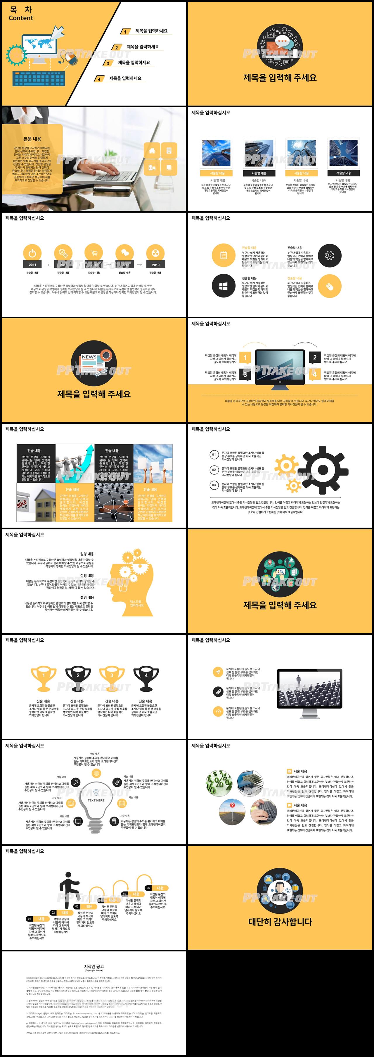 창업계획 노랑색 애니메이션 마음을 사로잡는 피피티테마 다운 상세보기
