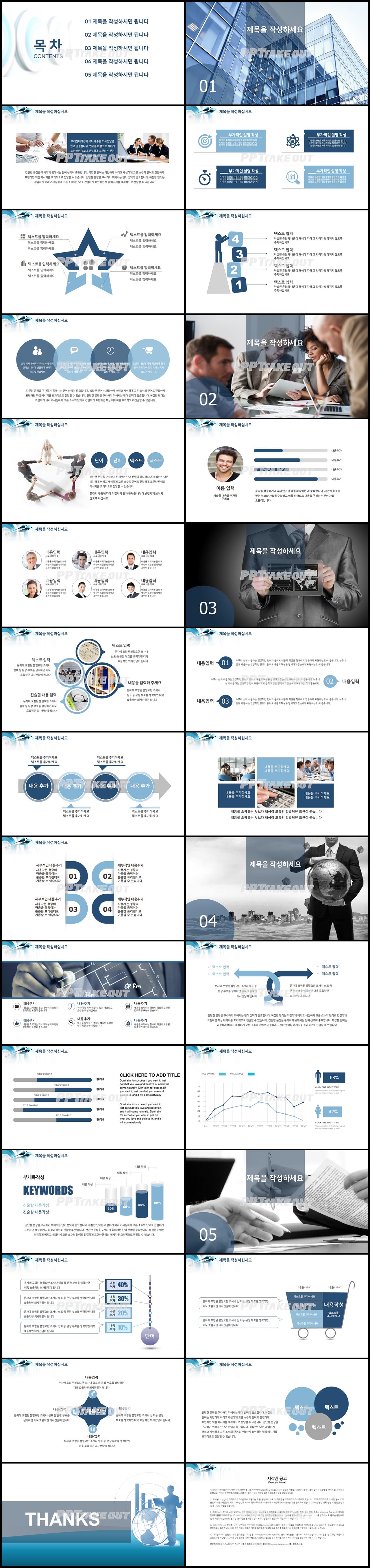 사업제안 청색 세련된 고퀄리티 파워포인트서식 제작 상세보기