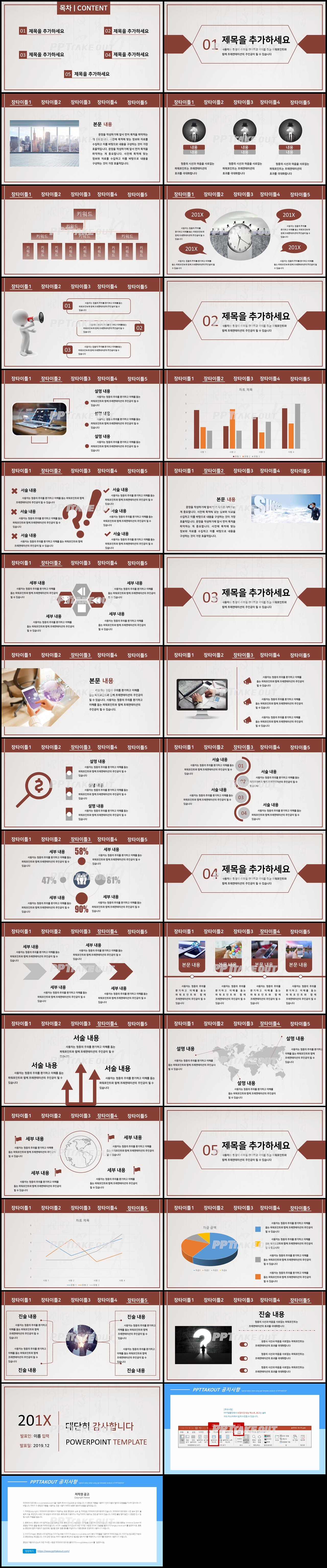 창업계획서 브라운 단순한 시선을 사로잡는 파워포인트템플릿 만들기 상세보기