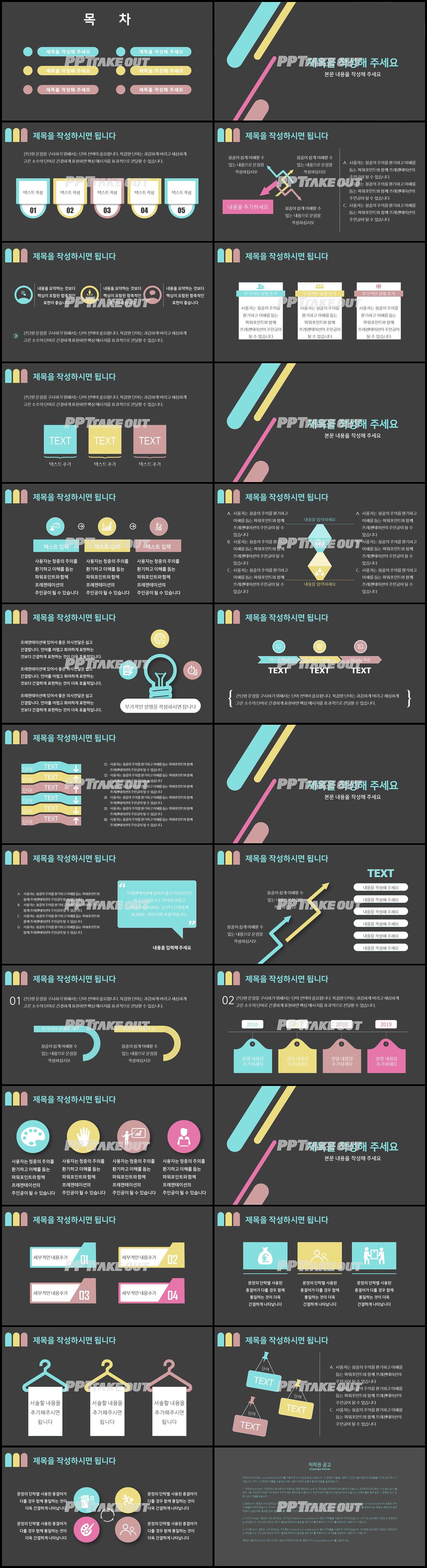 사업투자기획서 검정색 애니메이션 프로급 파워포인트탬플릿 사이트 상세보기