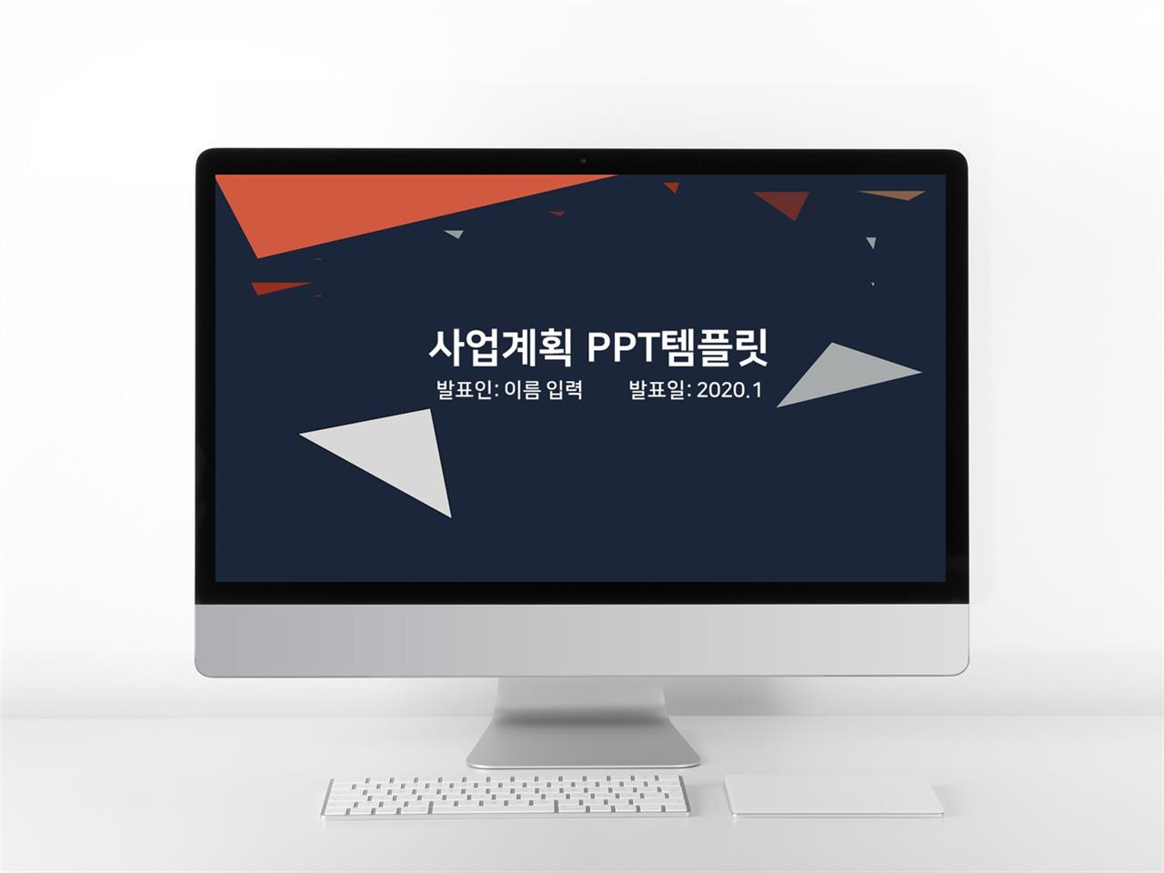 사업보고 울금색 시크한 매력적인 파워포인트테마 제작 미리보기