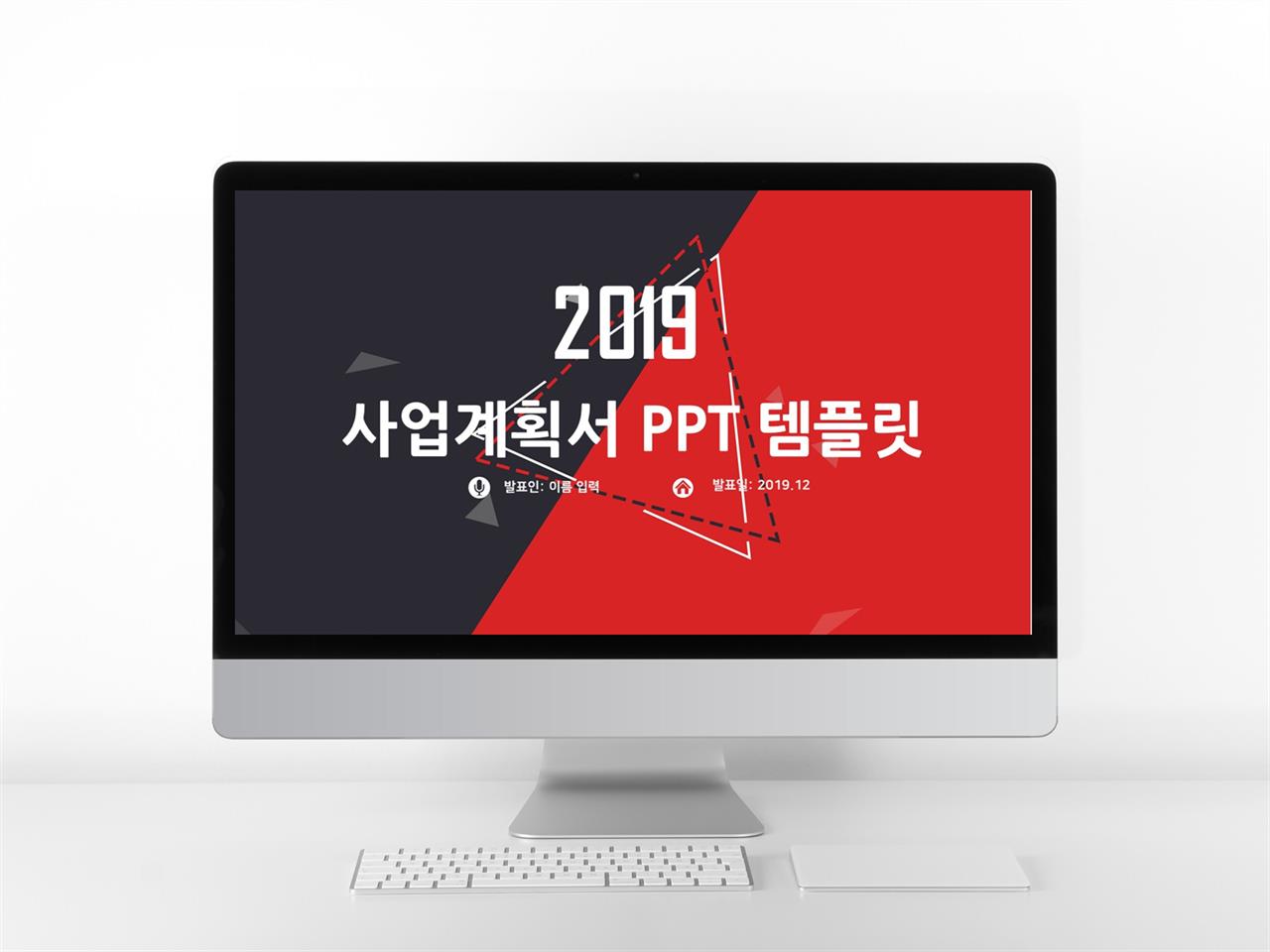 사업계획 적색 화려한 맞춤형 POWERPOINT템플릿 다운로드 미리보기