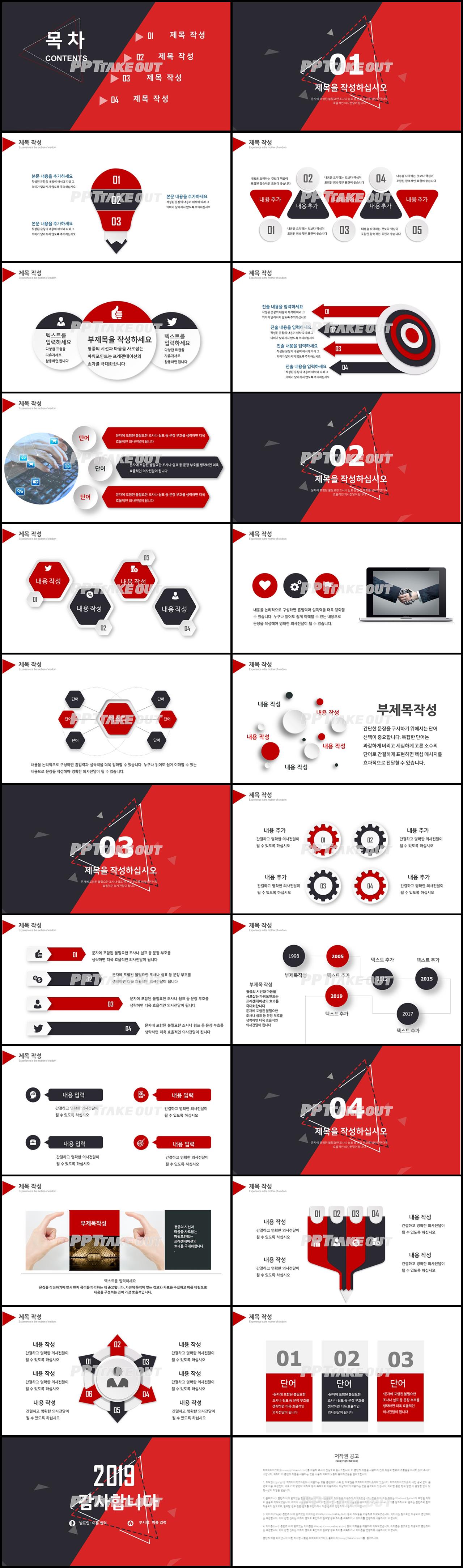 사업계획 적색 화려한 맞춤형 POWERPOINT템플릿 다운로드 상세보기