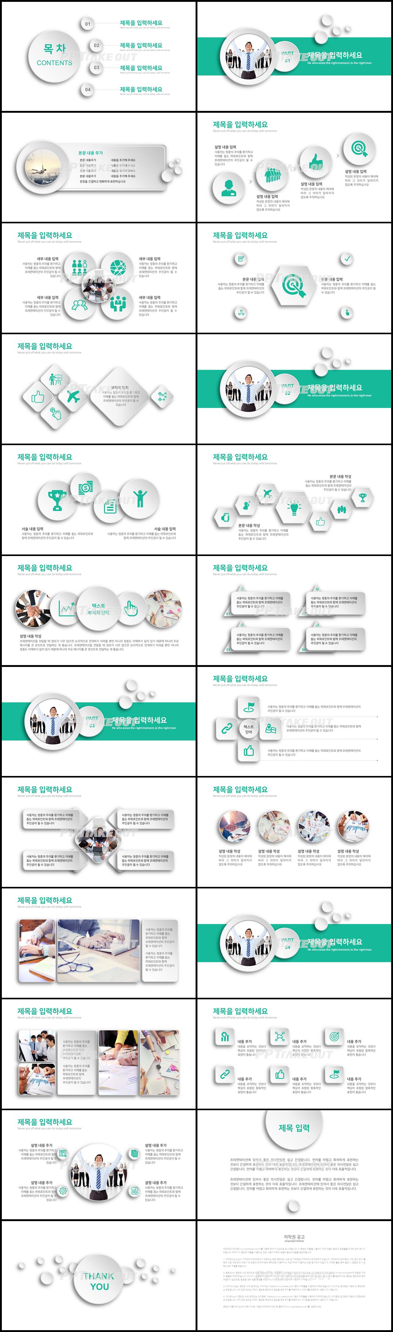 자기소개 그린색 단출한 마음을 사로잡는 POWERPOINT서식 다운 상세보기