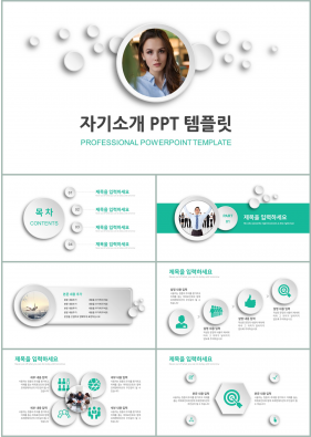 자기소개 그린색 단출한 마음을 사로잡는 POWERPOINT서식 다운