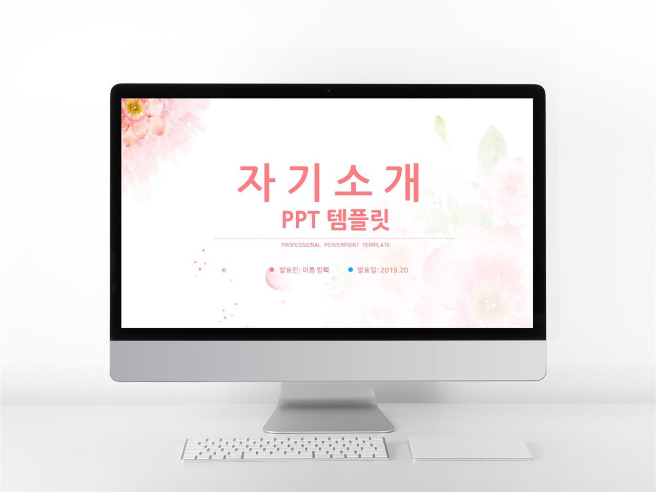 이력서 핑크색 예쁜 다양한 주제에 어울리는 PPT서식 디자인 미리보기