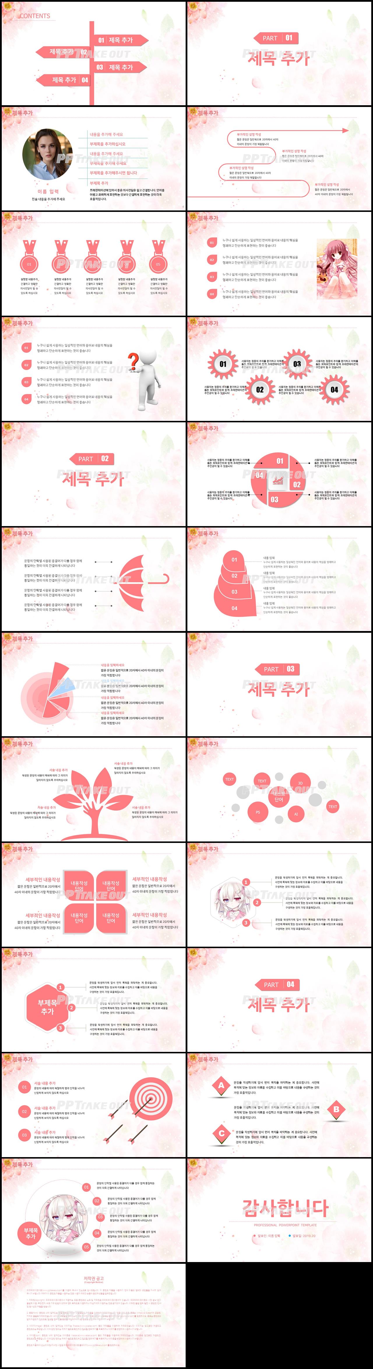 이력서 핑크색 예쁜 다양한 주제에 어울리는 PPT서식 디자인 상세보기