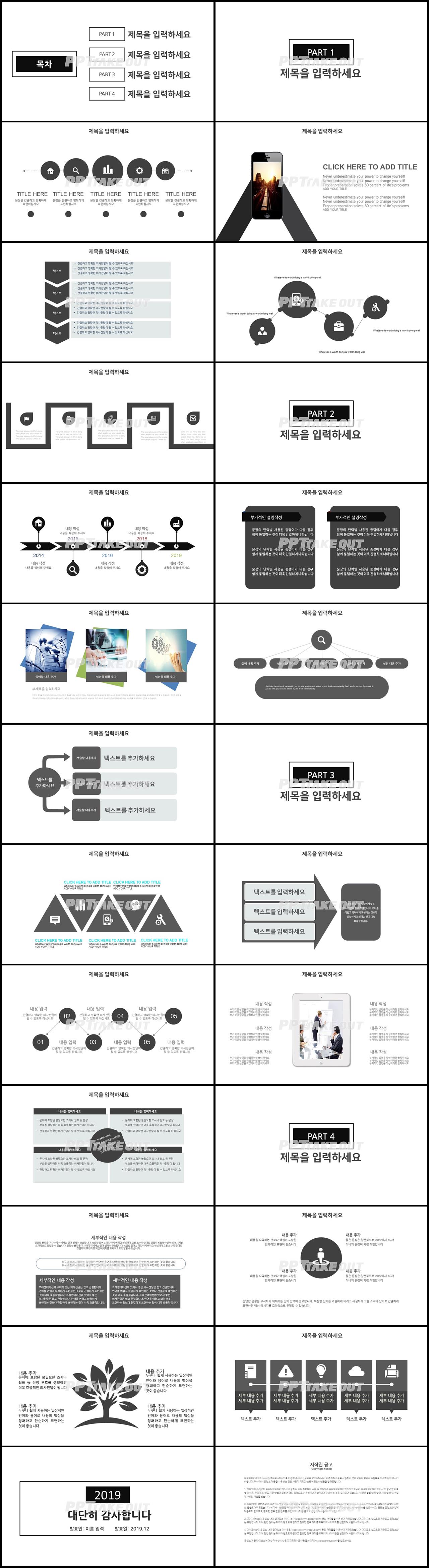 자기소개 검은색 산뜻한 프로급 PPT샘플 사이트 상세보기