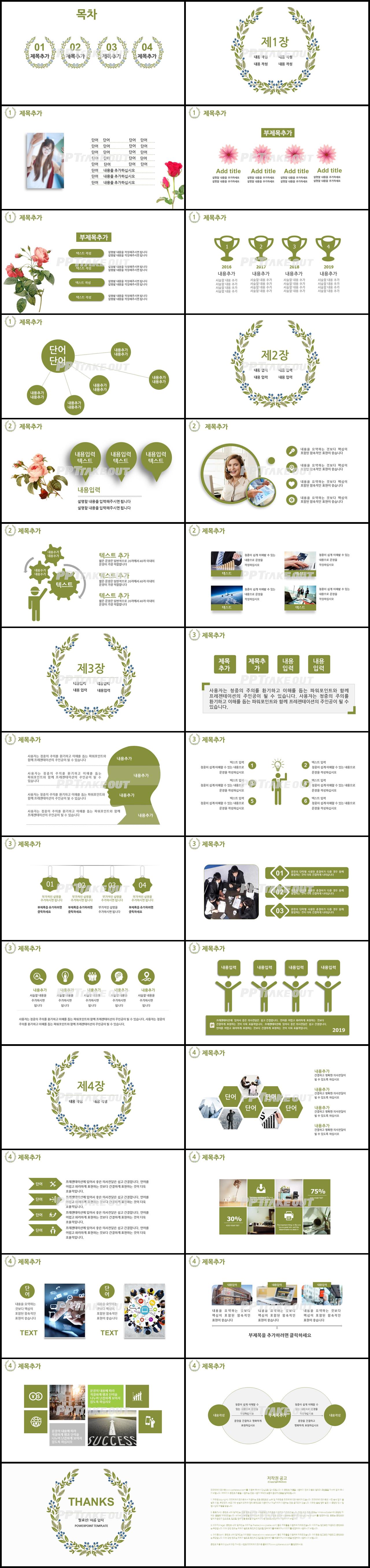 자기소개서 녹색 귀여운 맞춤형 PPT배경 다운로드 상세보기