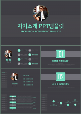 면접발표 파랑색 캄캄한 마음을 사로잡는 파워포인트탬플릿 다운