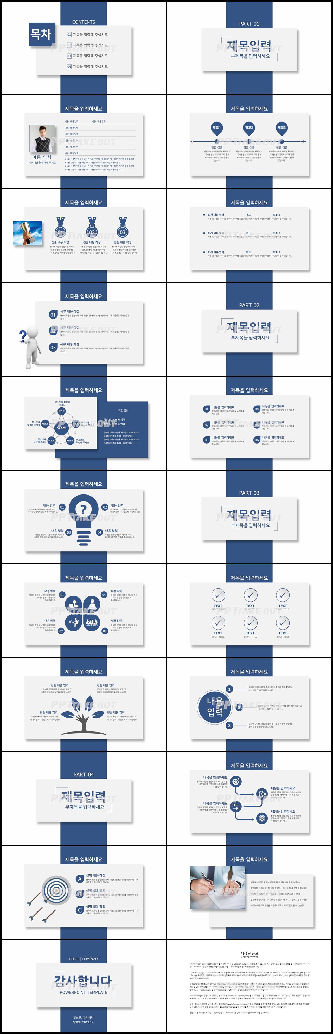 이력서 하늘색 정결한 매력적인 피피티템플릿 제작 상세보기