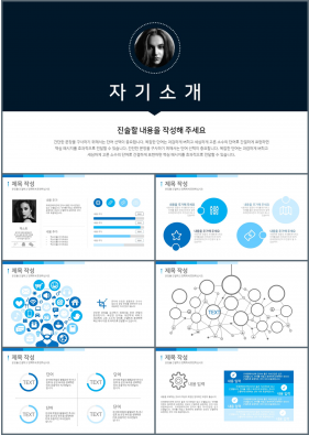 자기소개 남색 깔끔한 프레젠테이션 피피티배경 만들기