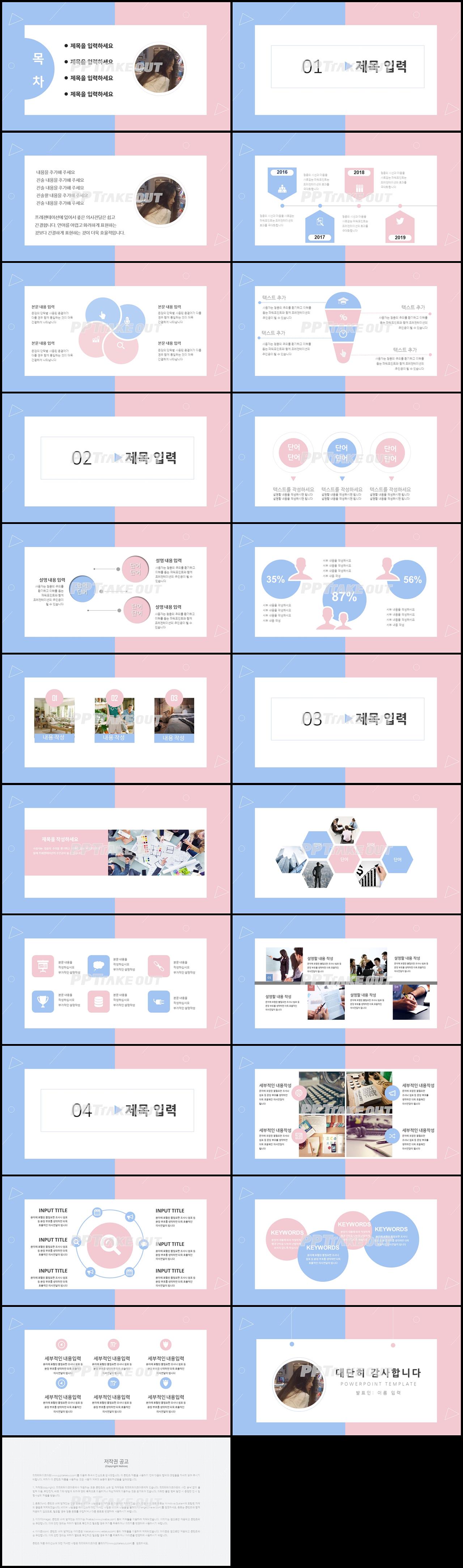 면접발표 분홍색 아담한 발표용 파워포인트템플릿 다운 상세보기