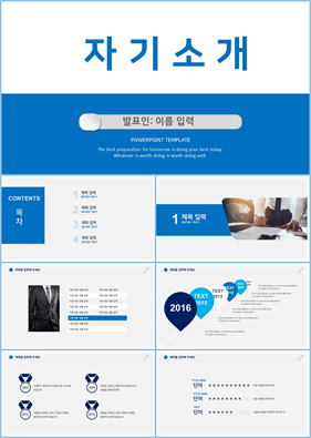 자기소개서 하늘색 간략한 맞춤형 파워포인트서식 다운로드