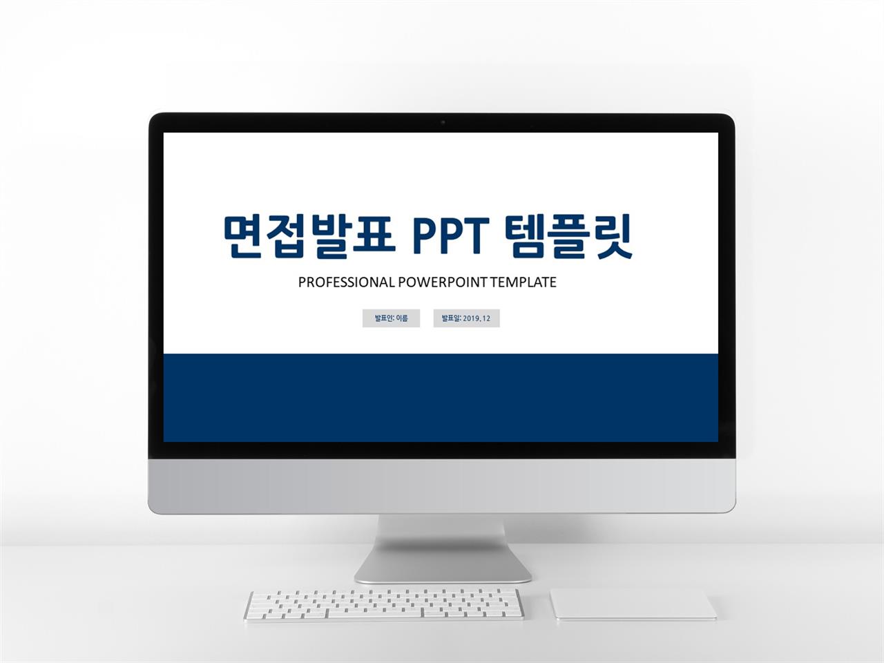 면접발표 블루 간편한 시선을 사로잡는 파워포인트샘플 만들기 미리보기