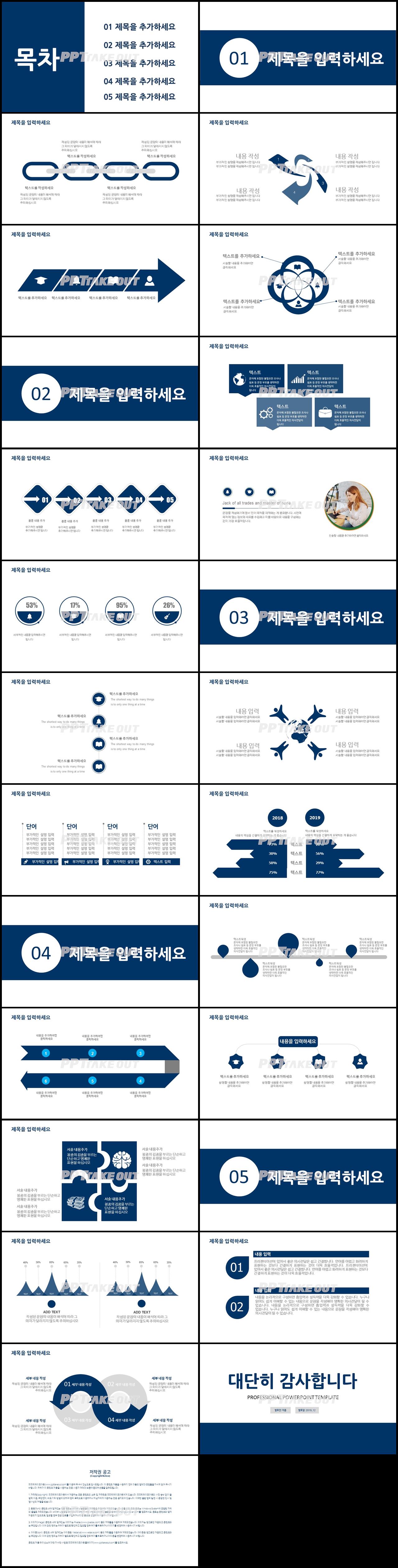 면접발표 블루 간편한 시선을 사로잡는 파워포인트샘플 만들기 상세보기