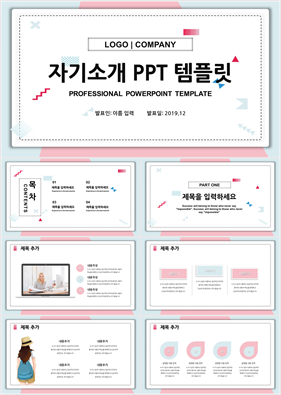 이력서 핑크색 단아한 멋진 POWERPOINT양식 다운로드