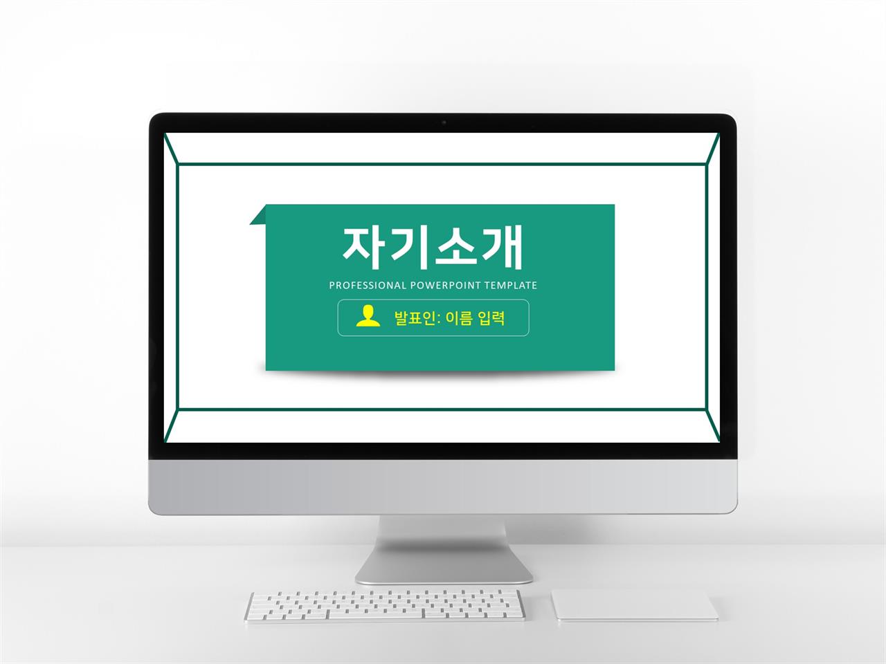 이력서 풀색 손쉬운 매력적인 파워포인트테마 제작 미리보기