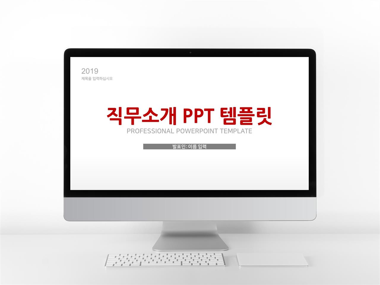 자기소개 붉은색 정결한 프레젠테이션 파워포인트탬플릿 만들기 미리보기