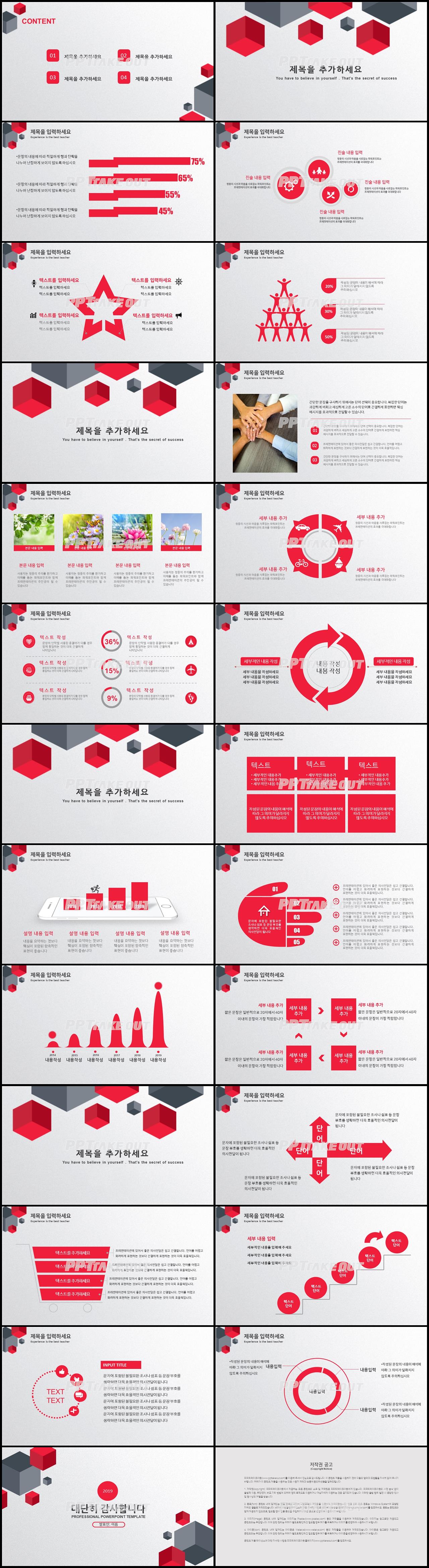면접발표 빨강색 단정한 발표용 POWERPOINT테마 다운 상세보기