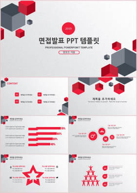 면접발표 빨강색 단정한 발표용 POWERPOINT테마 다운