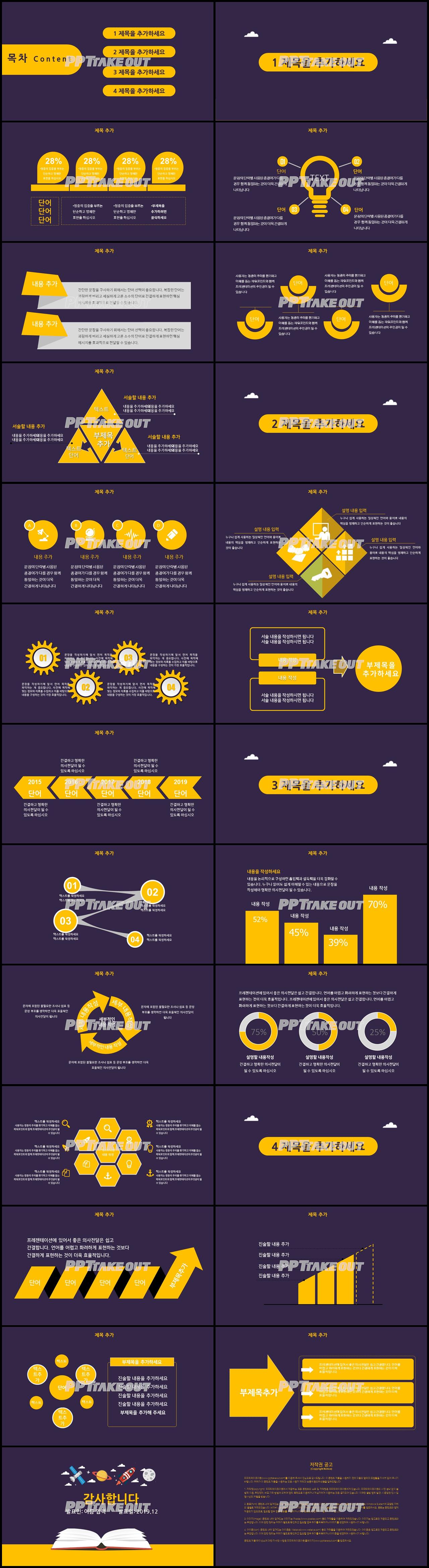 자기소개 노란색 시크한 프로급 POWERPOINT서식 사이트 상세보기
