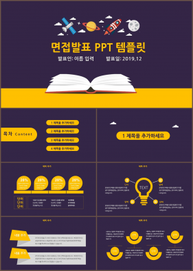 자기소개 노란색 시크한 프로급 POWERPOINT서식 사이트