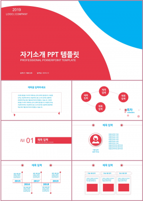 자기소개 레드색 깔끔한 프레젠테이션 PPT샘플 만들기