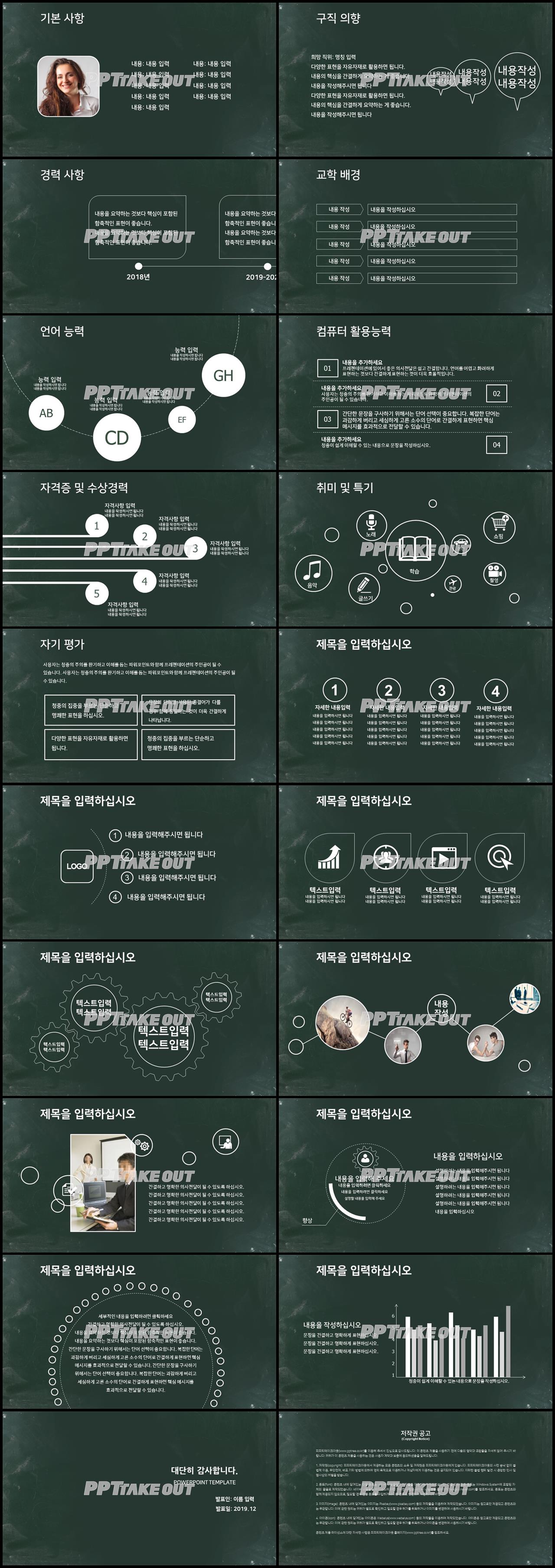 이력서 검정색 다크한 다양한 주제에 어울리는 피피티템플릿 디자인 상세보기