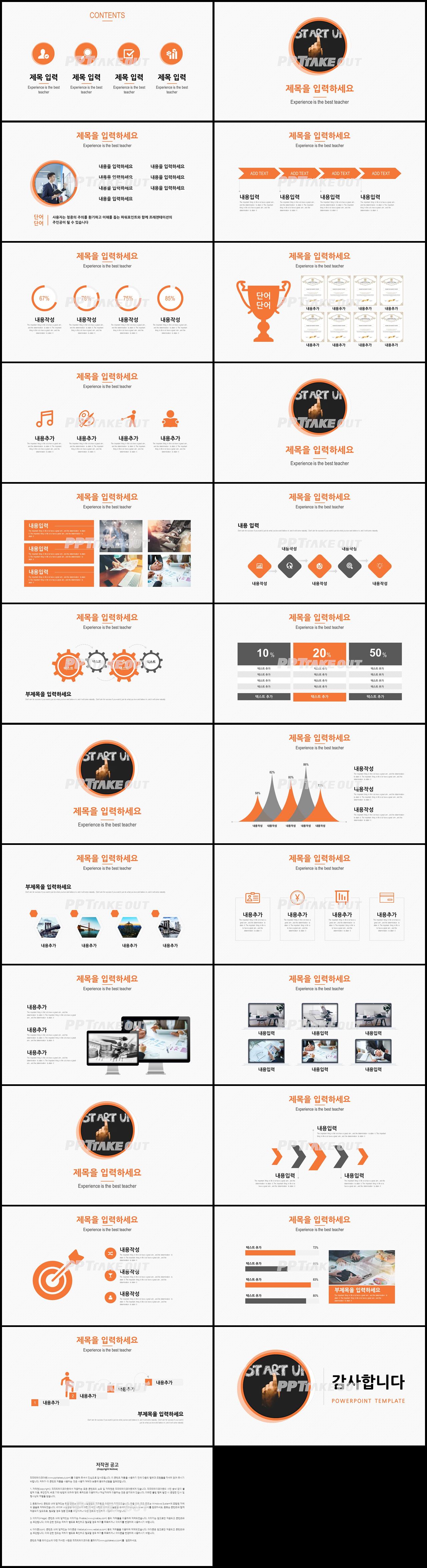 자기소개 오렌지색 간편한 프레젠테이션 파워포인트양식 만들기 상세보기