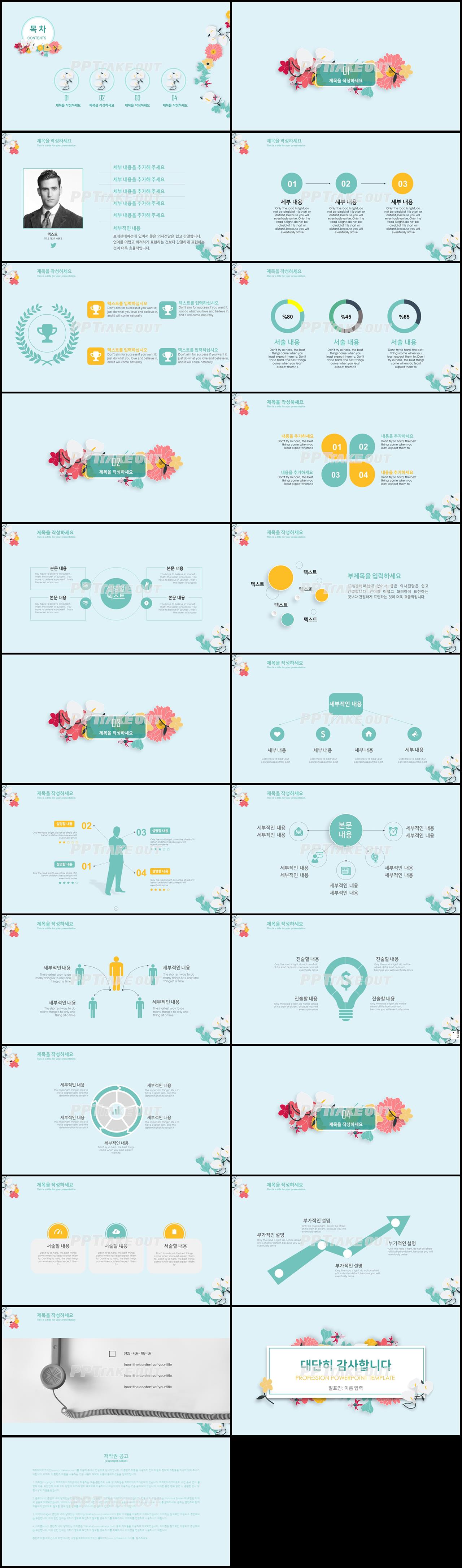 자기소개서 청색 단아한 멋진 POWERPOINT양식 다운로드 상세보기