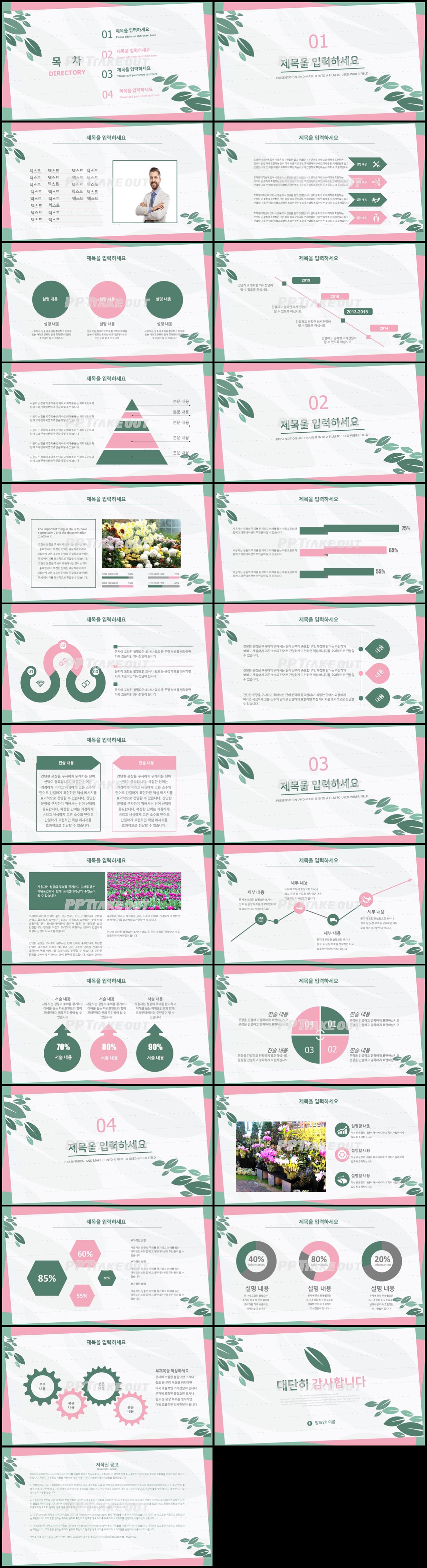 면접발표 파란색 단정한 프레젠테이션 POWERPOINT서식 만들기 상세보기