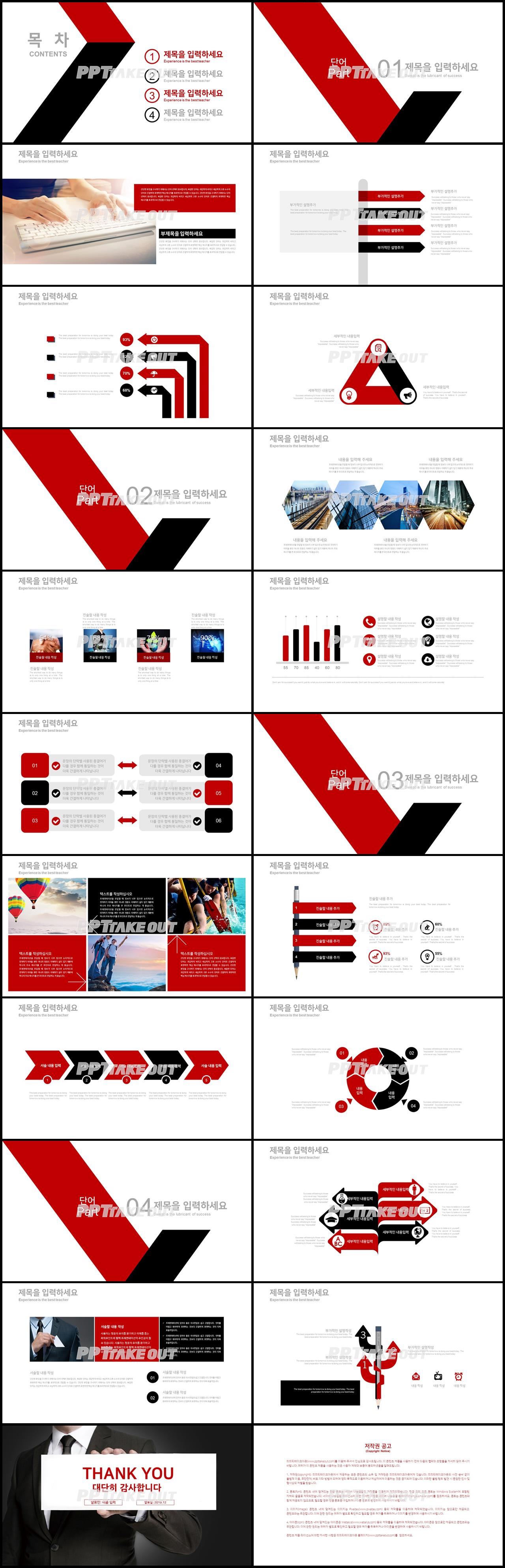 면접발표 빨간색 현대적인 시선을 사로잡는 POWERPOINT테마 만들기 상세보기