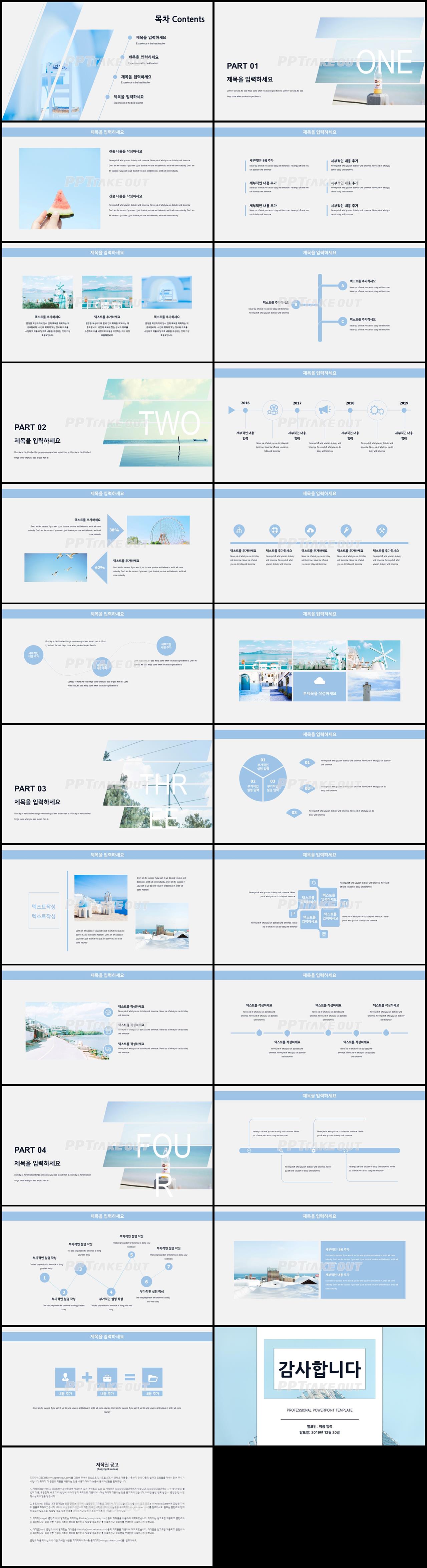 자기소개 청색 단정한 마음을 사로잡는 POWERPOINT서식 다운 상세보기