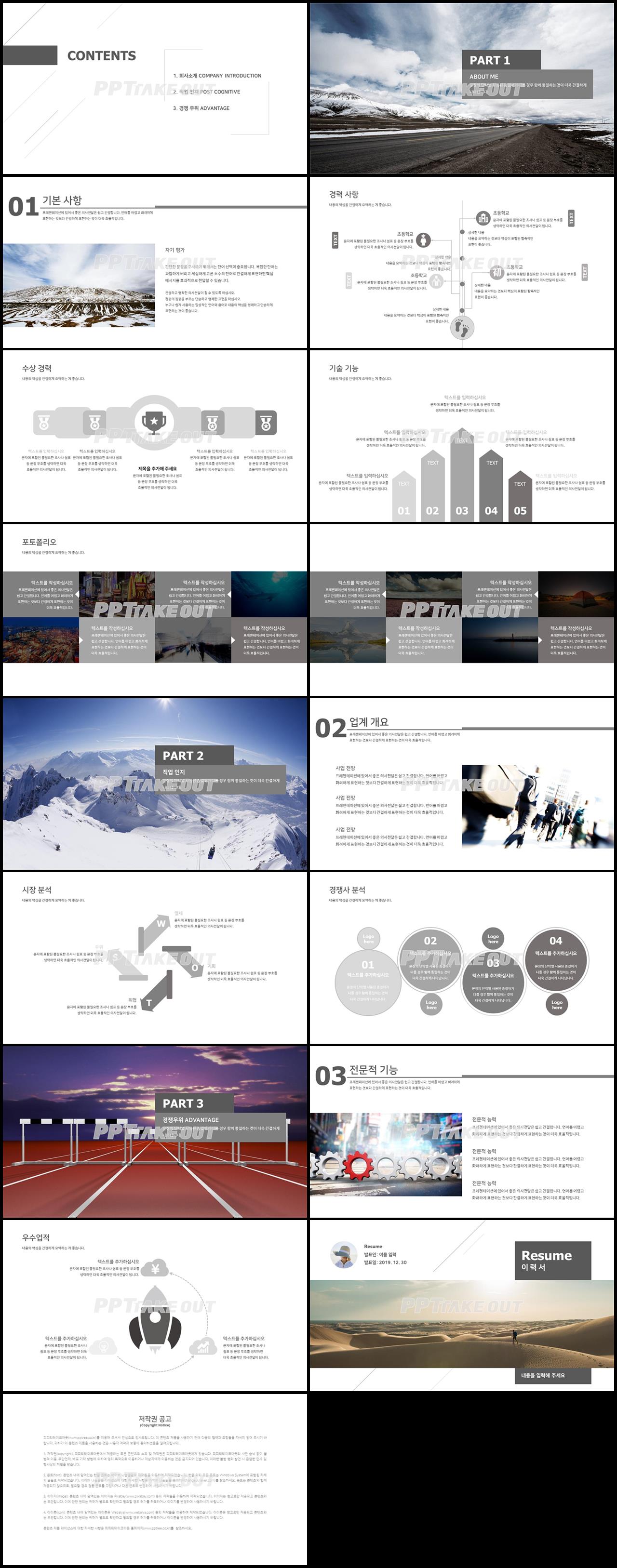 자기소개서 브라운 알뜰한 고급형 POWERPOINT샘플 디자인 상세보기