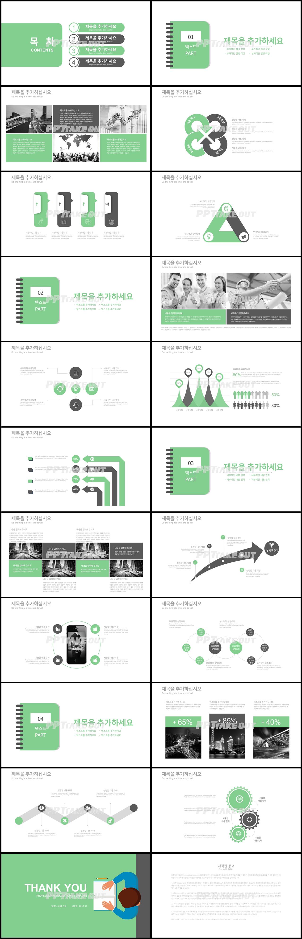 이력서 풀색 동화느낌 매력적인 피피티템플릿 제작 상세보기