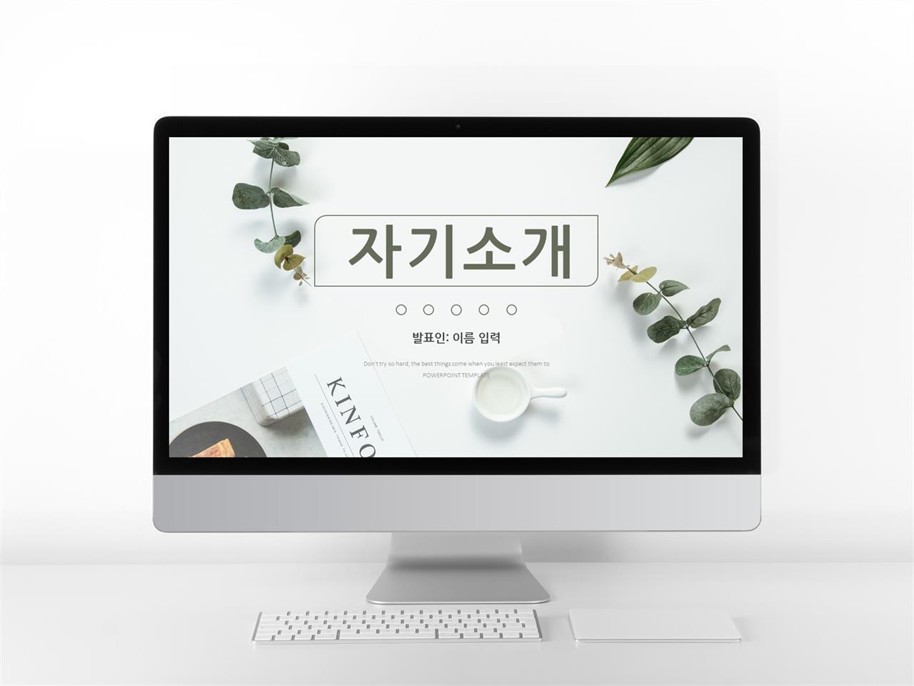 면접발표 초록색 깜찍한 고급스럽운 피피티서식 사이트 미리보기