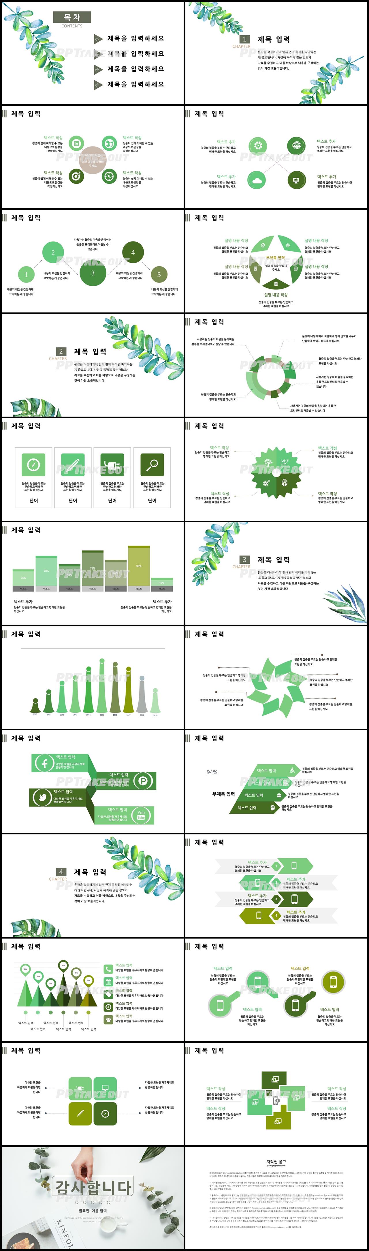 면접발표 초록색 깜찍한 고급스럽운 피피티서식 사이트 상세보기