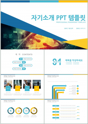 면접발표 하늘색 스타일 나는 발표용 파워포인트템플릿 다운