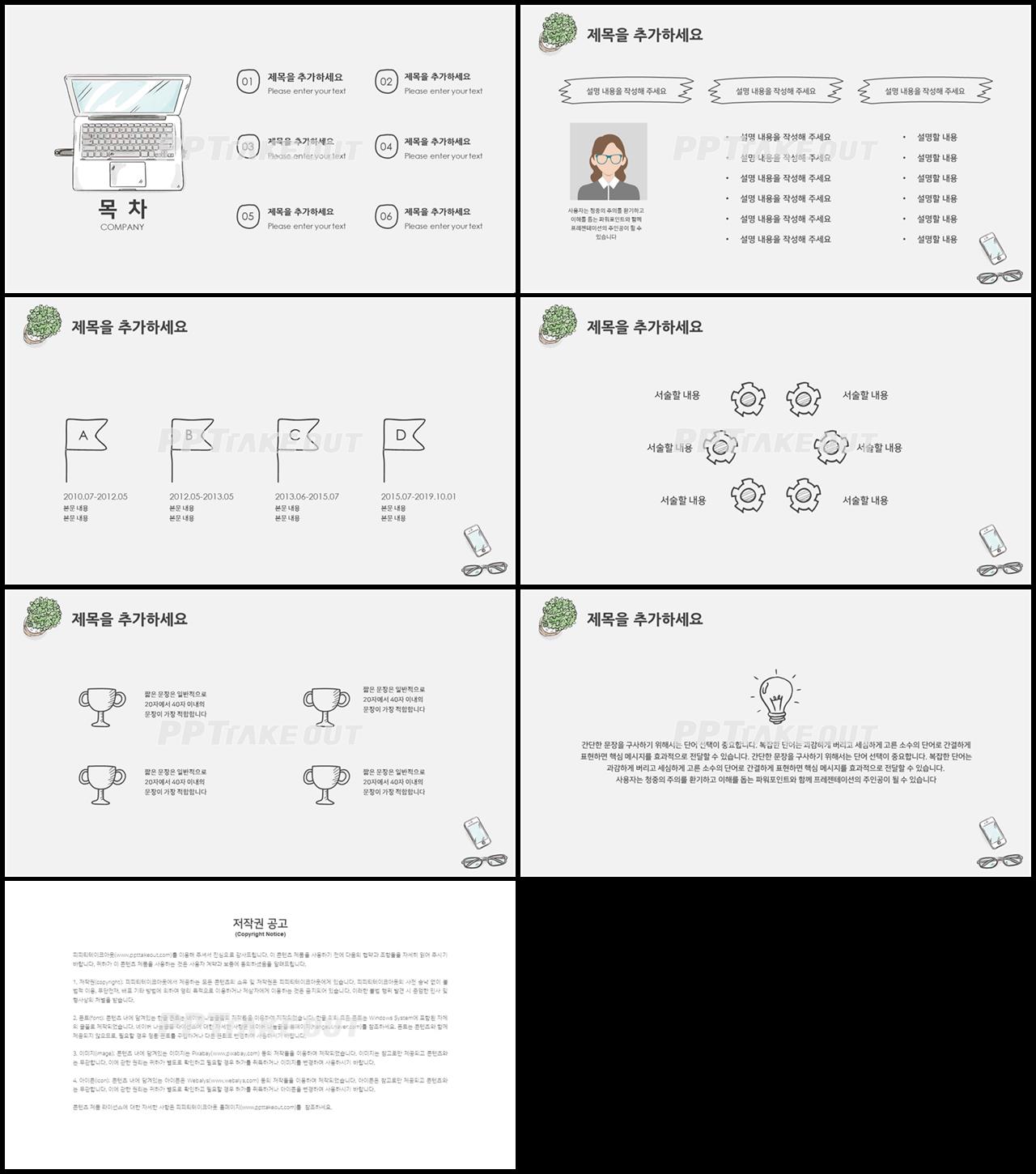 이력서 풀색 만화느낌 고퀄리티 POWERPOINT샘플 제작 상세보기