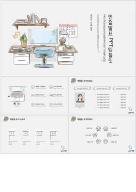 이력서 풀색 만화느낌 고퀄리티 POWERPOINT샘플 제작