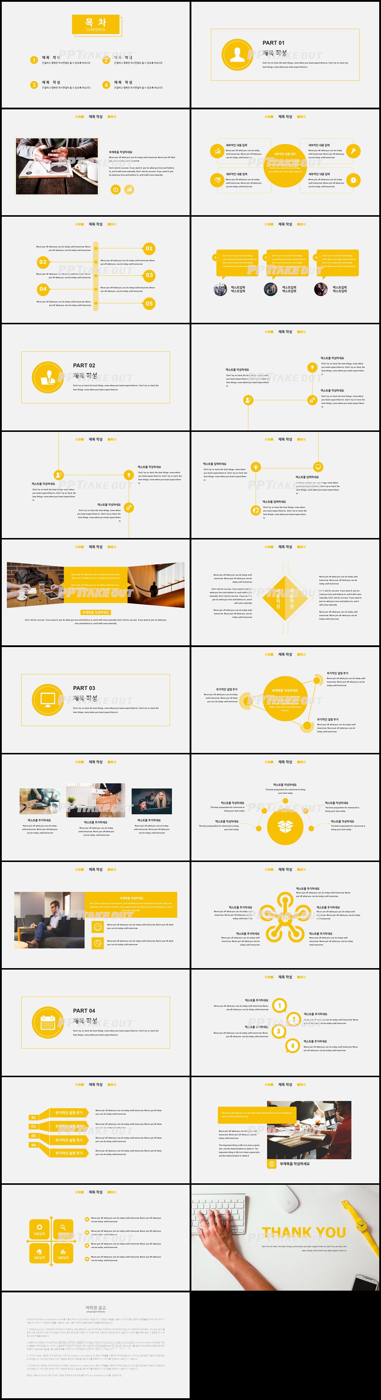 면접발표 옐로우 귀여운 시선을 사로잡는 파워포인트샘플 만들기 상세보기