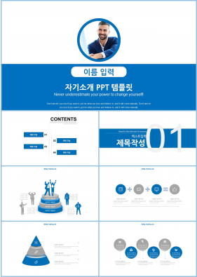 이력서 블루 세련된 매력적인 파워포인트배경 제작