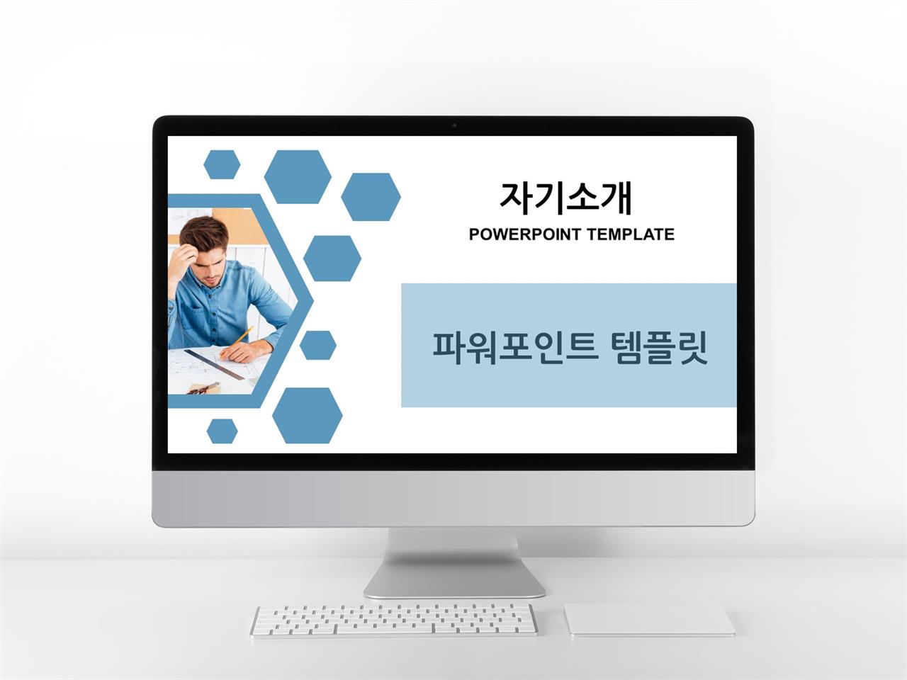 자기소개서 푸른색 단정한 고급형 POWERPOINT템플릿 디자인 미리보기