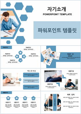 자기소개서 푸른색 단정한 고급형 POWERPOINT템플릿 디자인