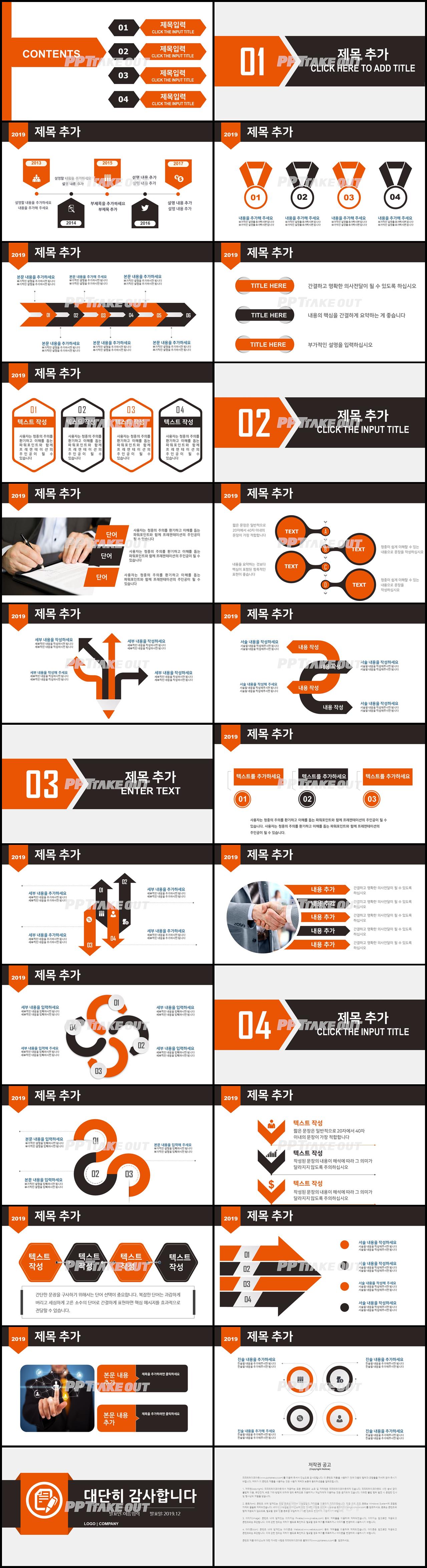 자기소개 귤색 베이직  프레젠테이션 POWERPOINT서식 만들기 상세보기