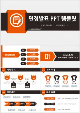 자기소개 귤색 베이직  프레젠테이션 POWERPOINT서식 만들기